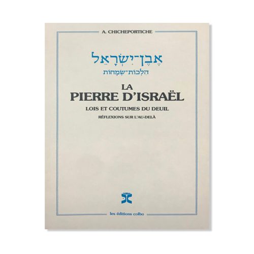 La pierre d'Israël - Lois et coutumes du deuil