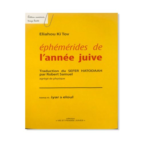 Ephémérides de l'année juive -  Iyar-Eloul