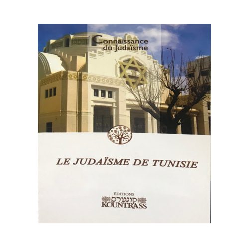 Le Judaïsme de Tunisie