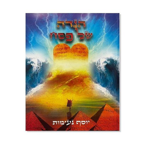 Hagadda de Pessa'h - Yossef Neyimot