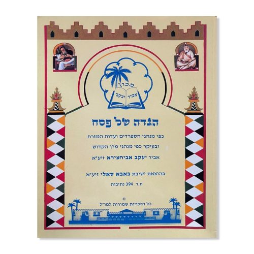Haggada de Pessa'h - Abir Yaakov