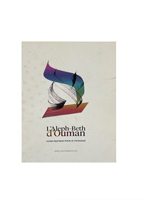 Laleph - Beth d'Ouman
