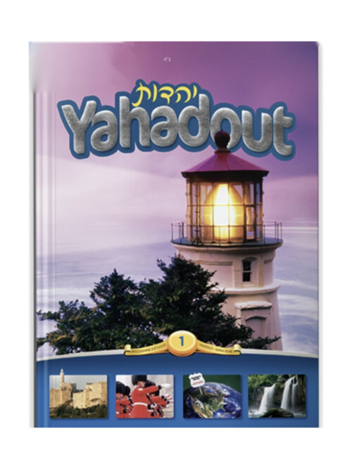 Yahadout – Volume 1