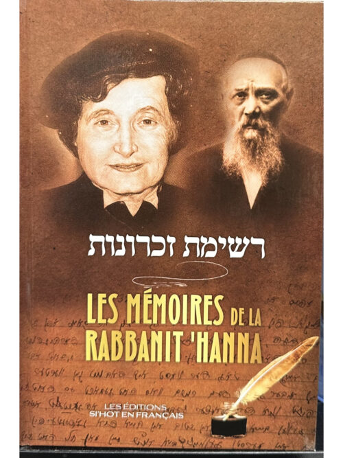 Les mémoires de la Rabbanit 'Hanna